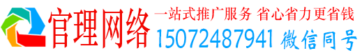 城区官理百度推广